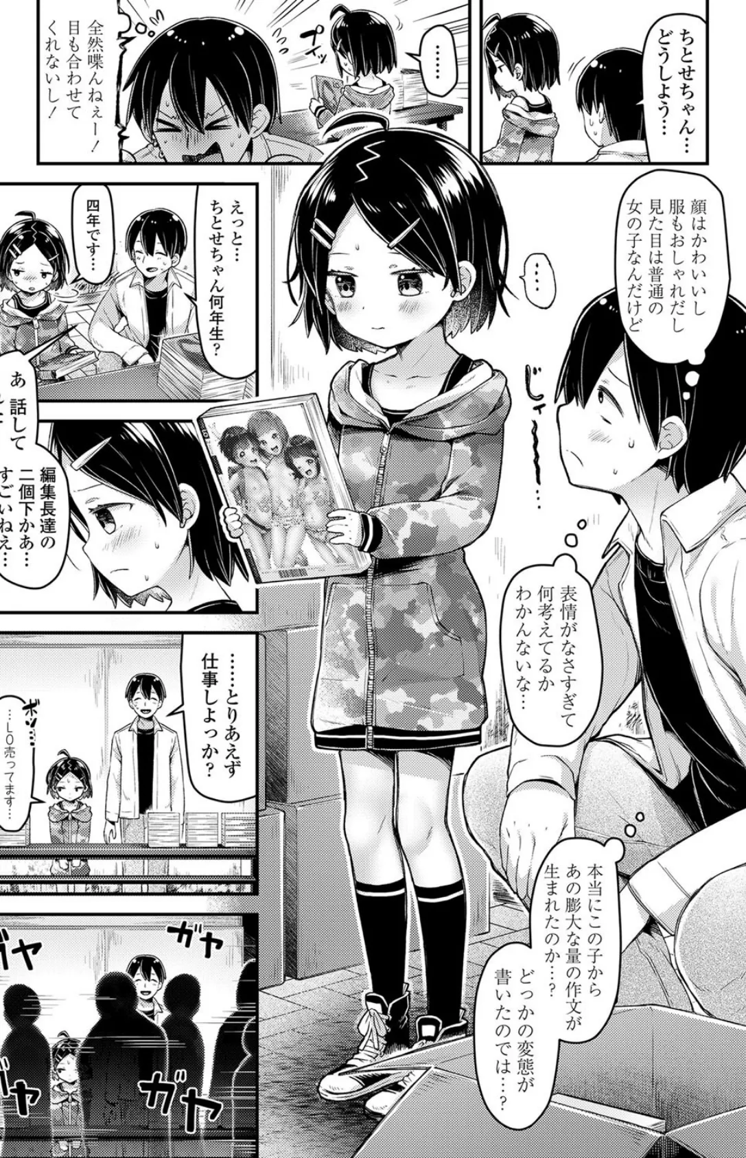 ComicLO 新人編集日記 〜目指せ!一人前の編集者〜 7ページ