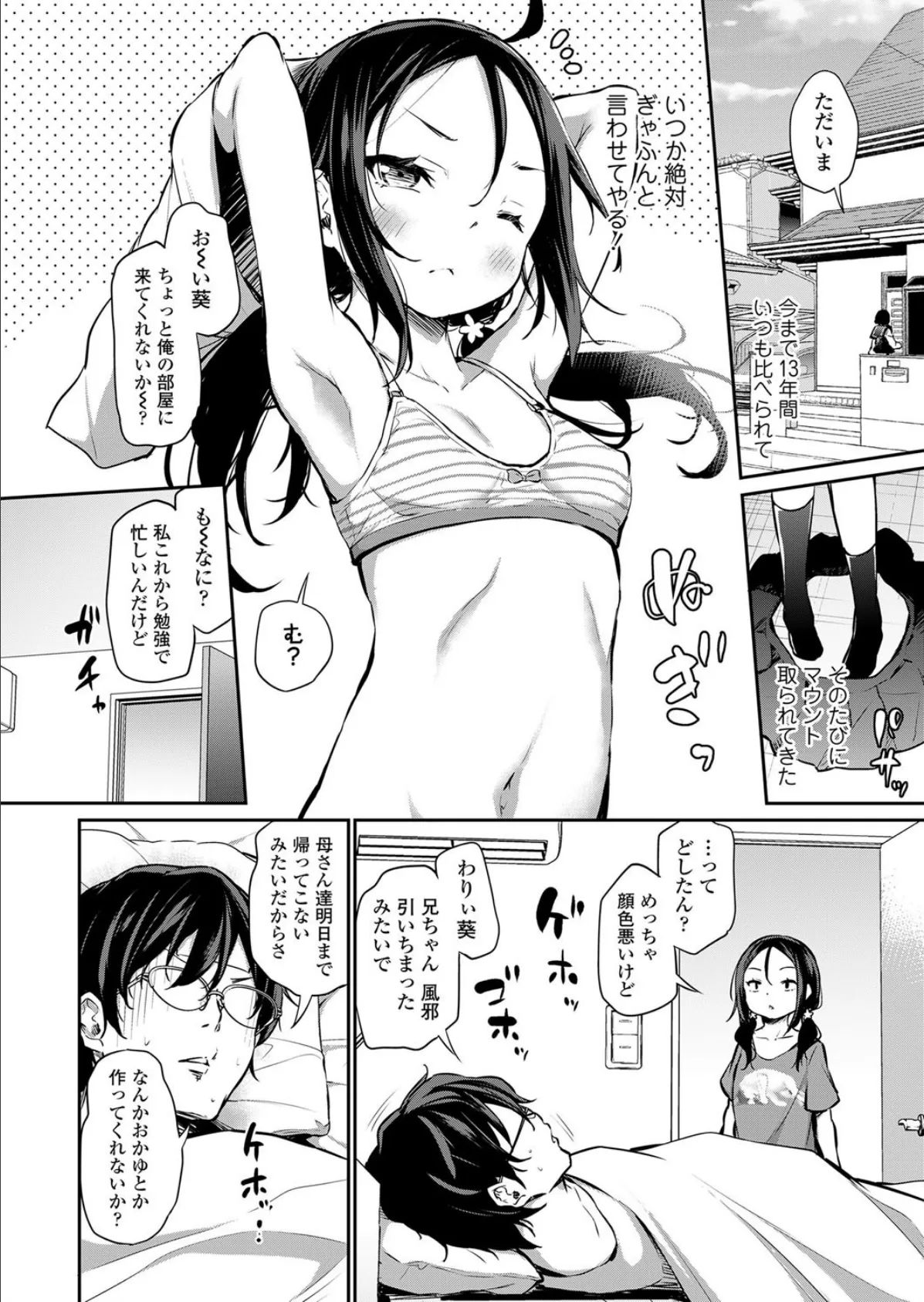 妹が負けるわけない! 2ページ