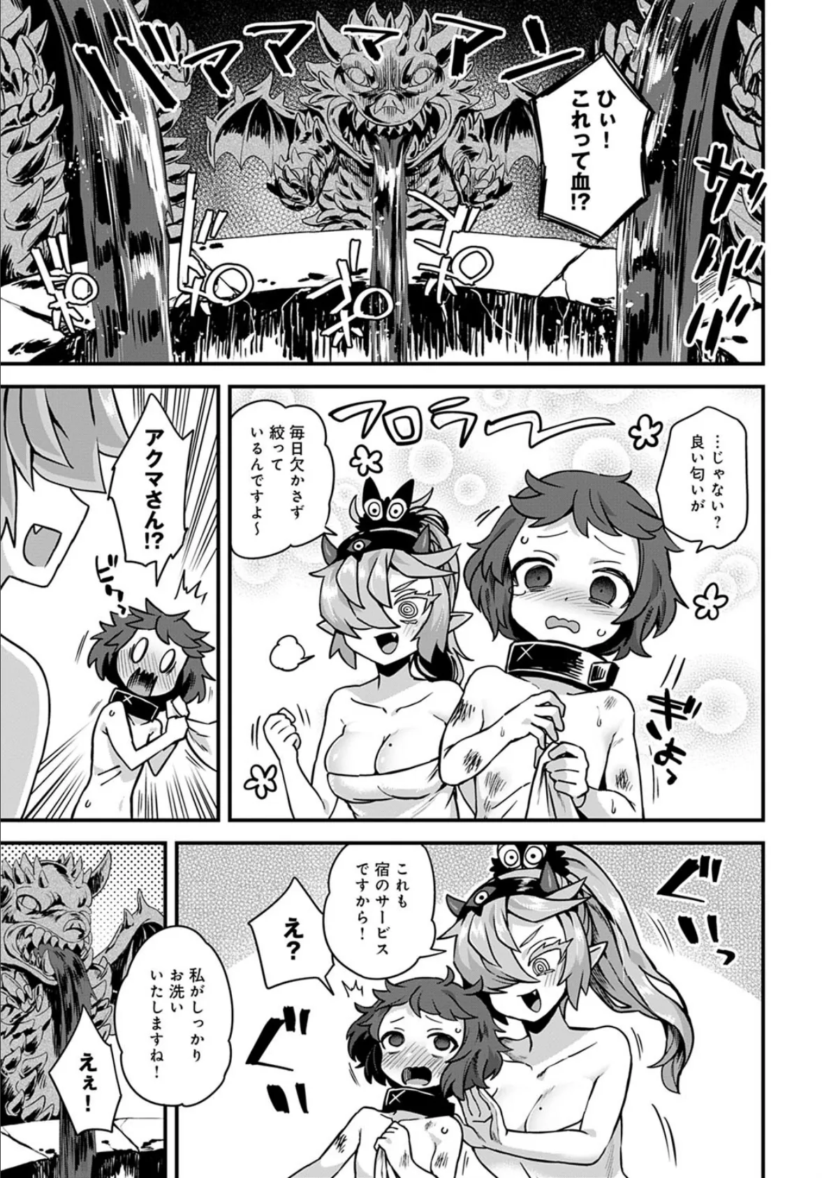 アクマの宿屋にようこそ! 3ページ