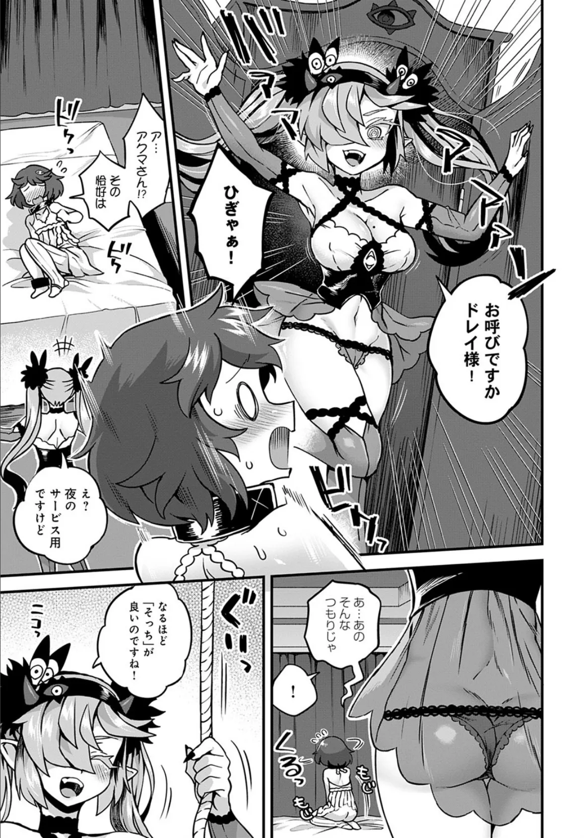 アクマの宿屋にようこそ! 7ページ