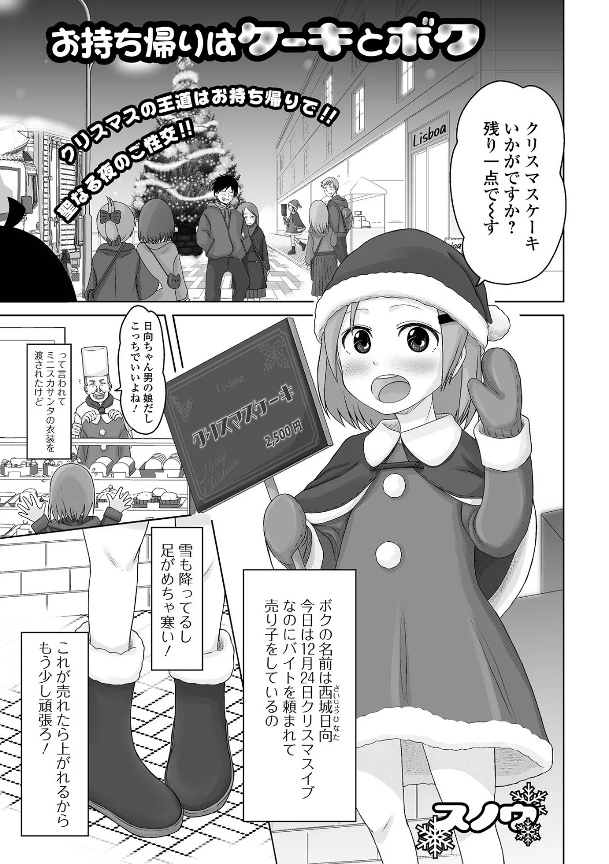 月刊Web男の娘・れくしょんッ!S Vol.68 19ページ