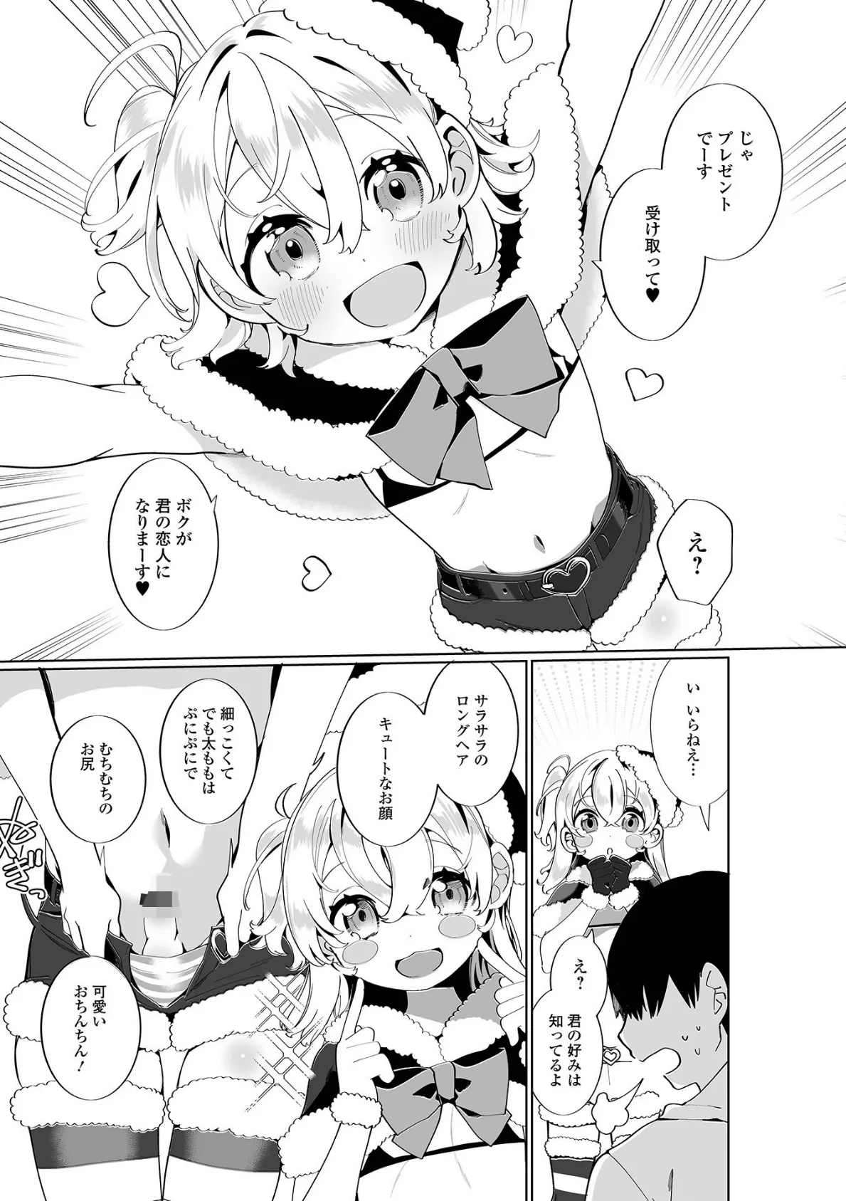 月刊Web男の娘・れくしょんッ!S Vol.68 9ページ