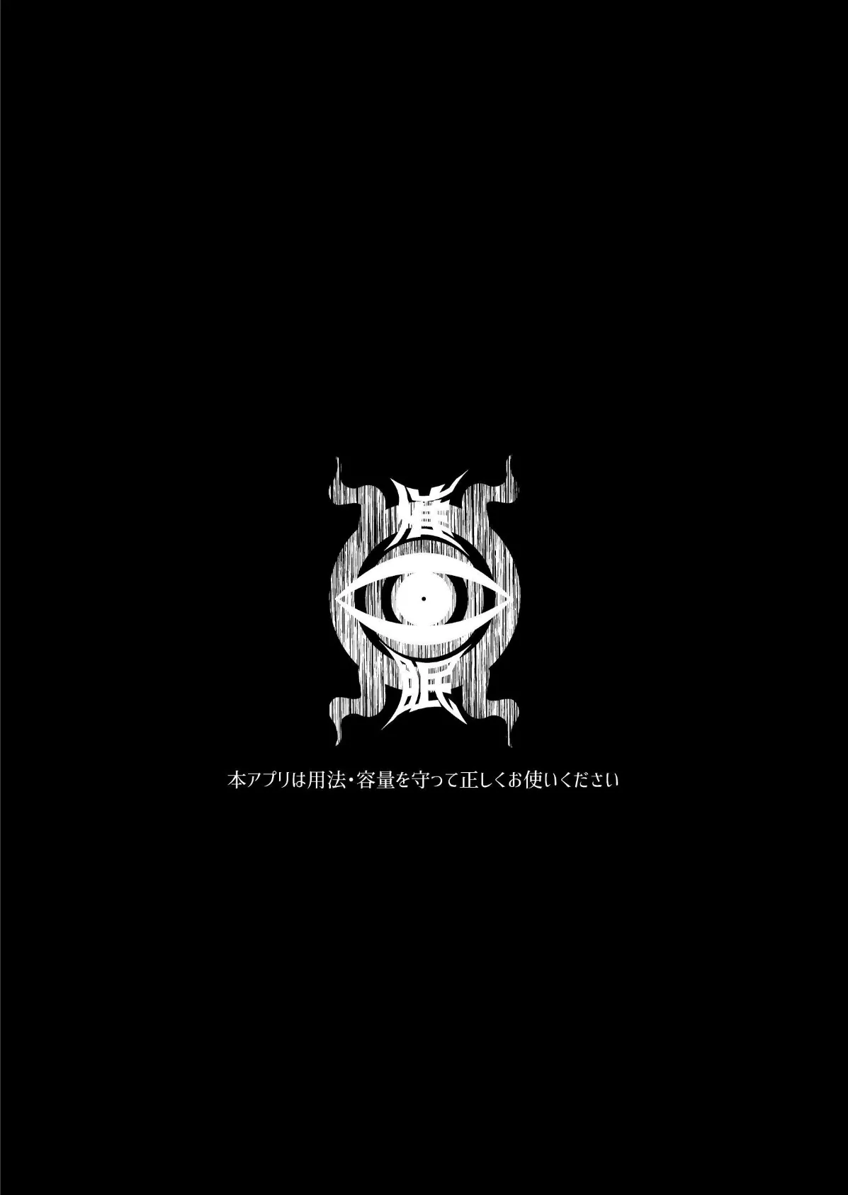 オレが催●アプリでメスになる訳ないだろ! 4ページ