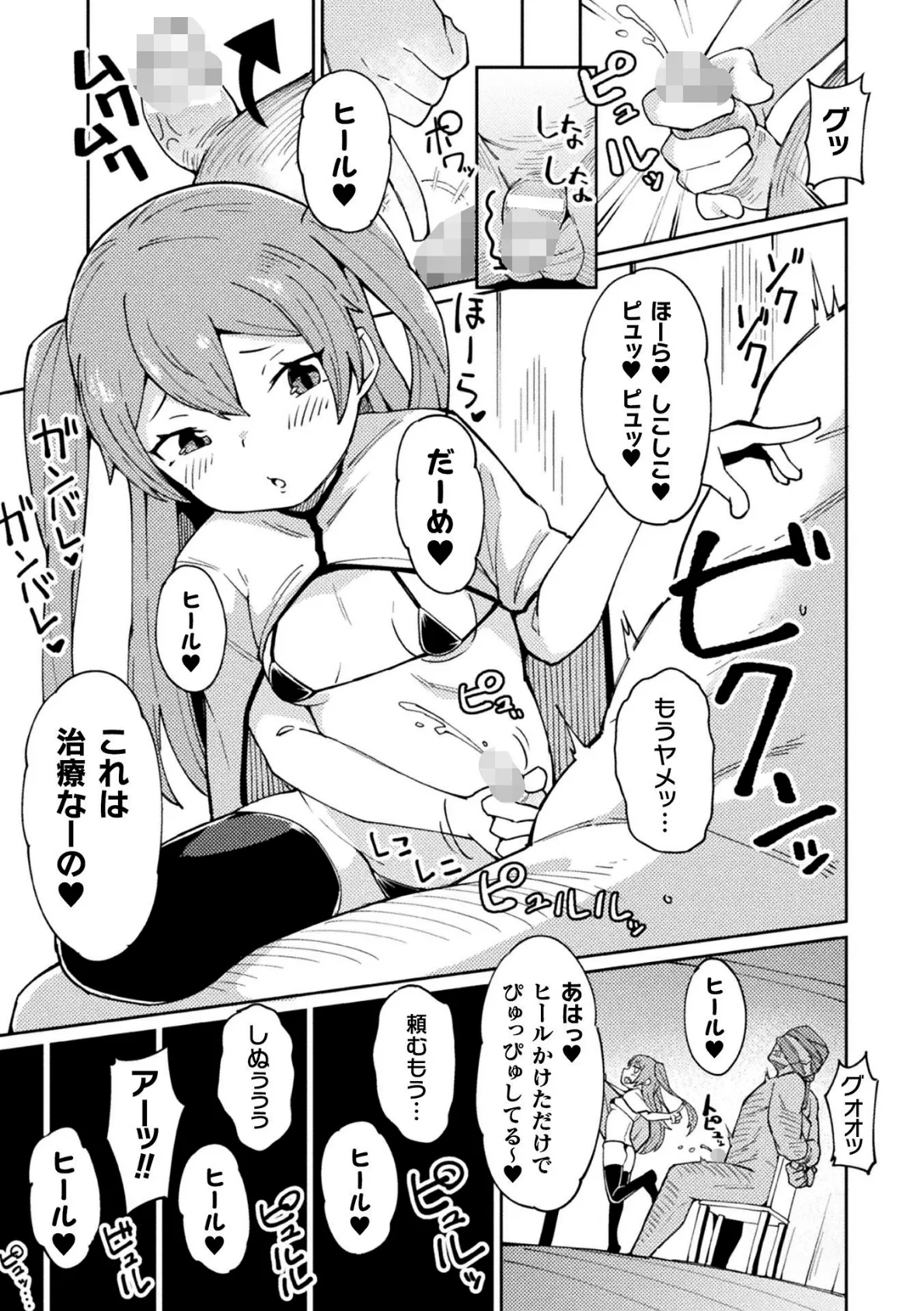 メスガキヒーラーわからせオナホ転職!【単話】 5ページ