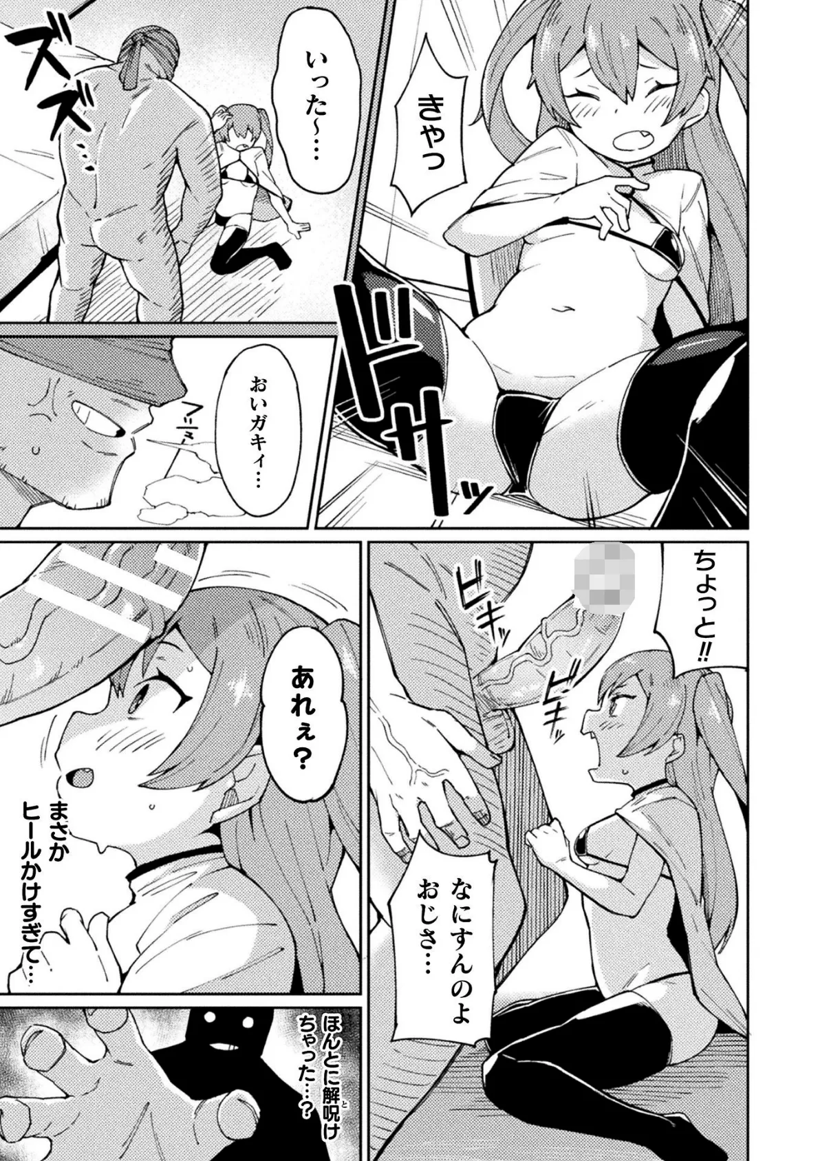 メスガキヒーラーわからせオナホ転職!【単話】 7ページ