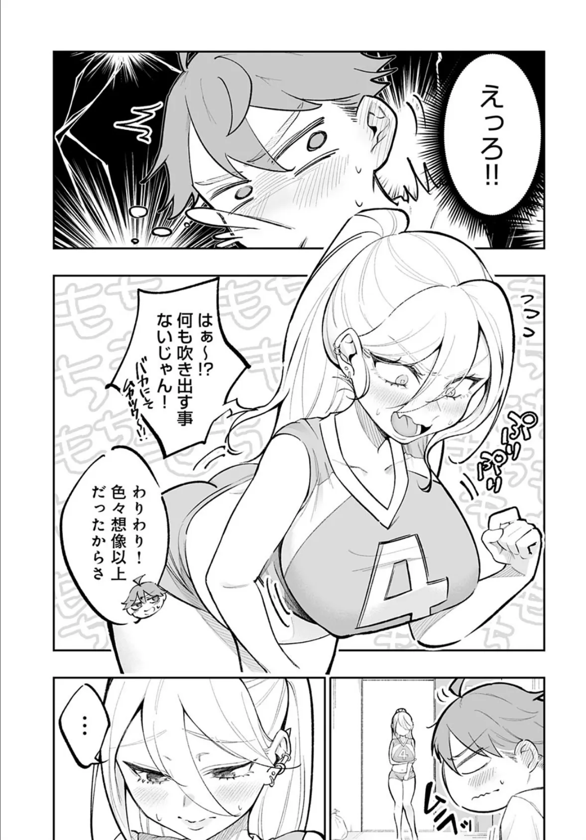 ぽっちゃりのくせに元バレー部ってマジですか!? 5ページ