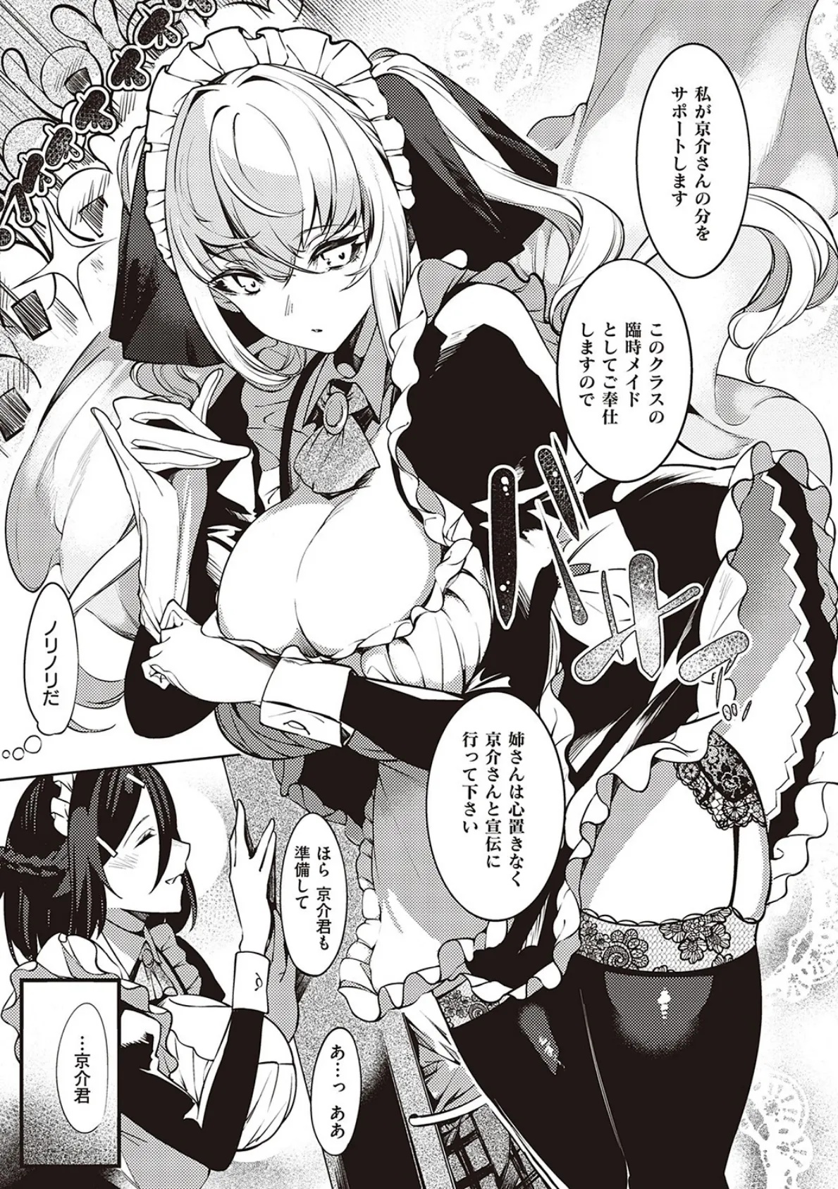 ネツレツ!?な瞳 【通常版】 13ページ