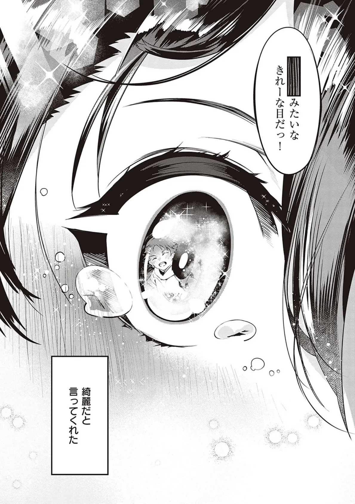 ネツレツ!?な瞳 【通常版】 5ページ