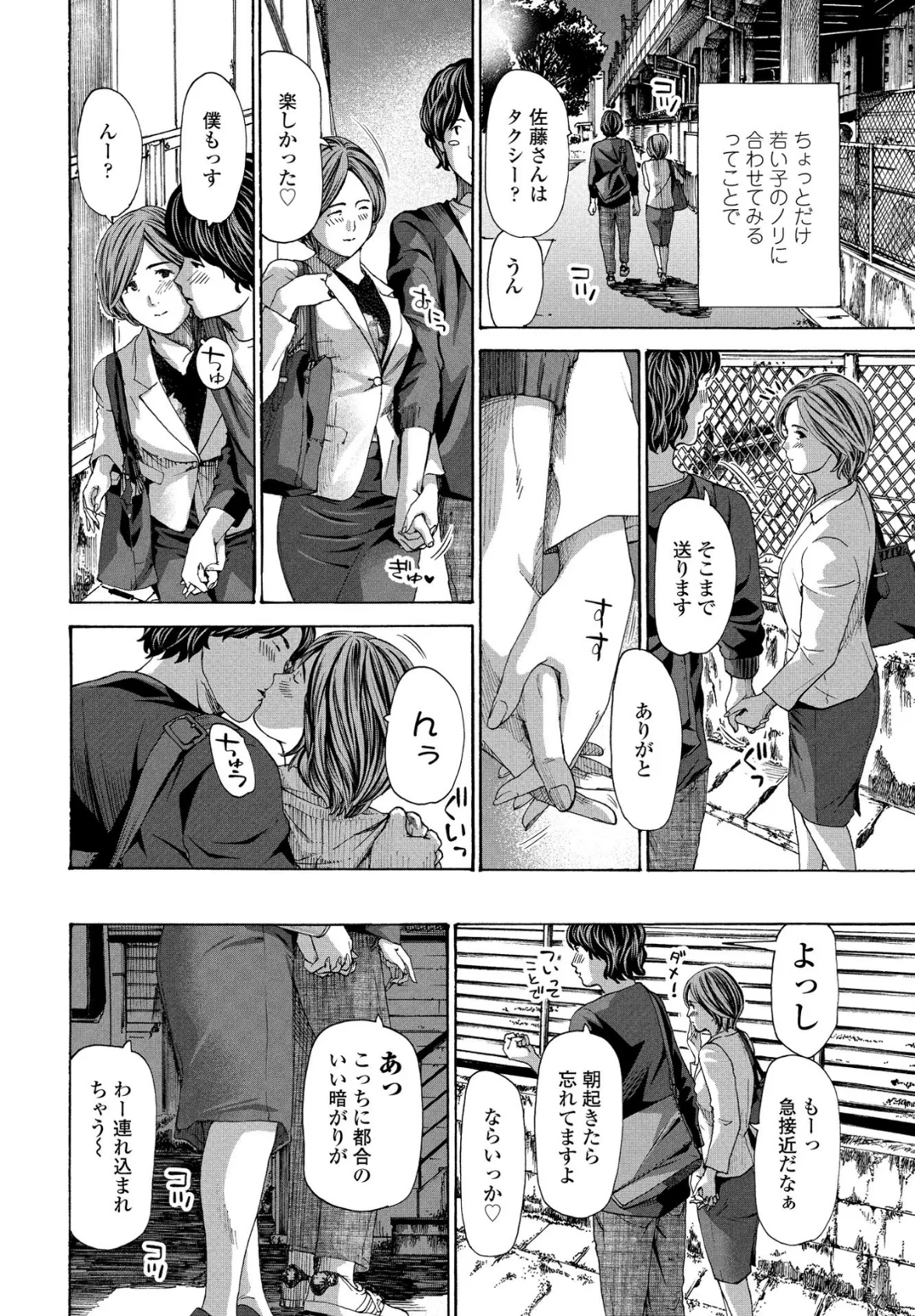 わがままシちゃう? 6ページ