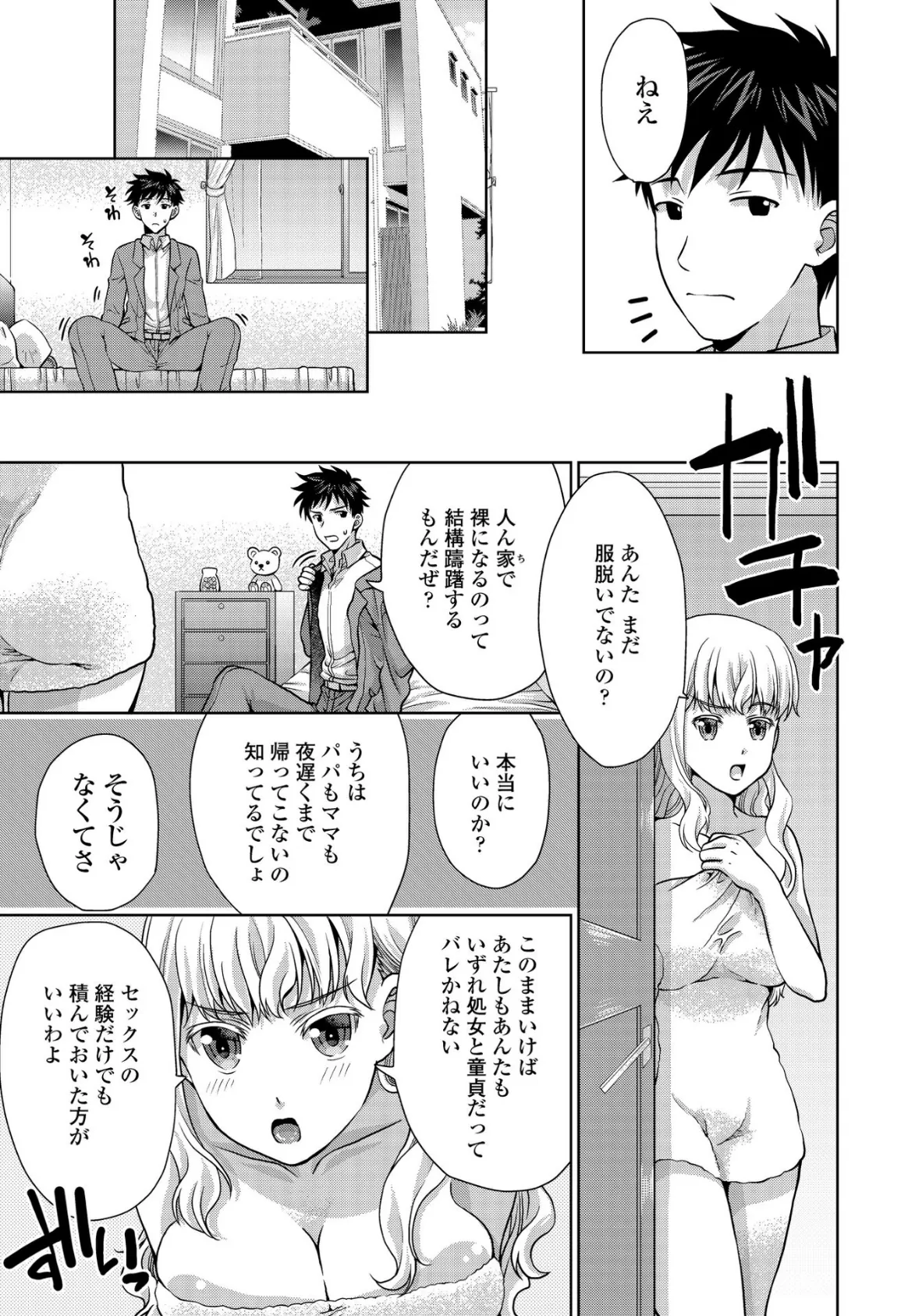 経験済みになりたいんです! 3ページ