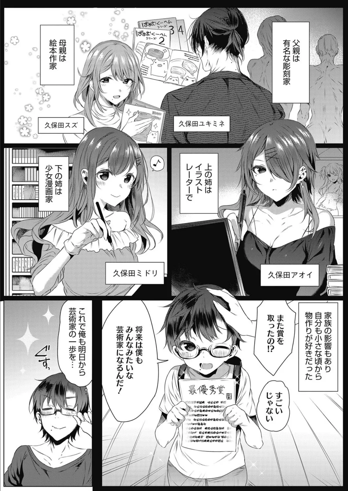 白い塔!!〜ある美術部員の苦行と射精〜 3 2ページ