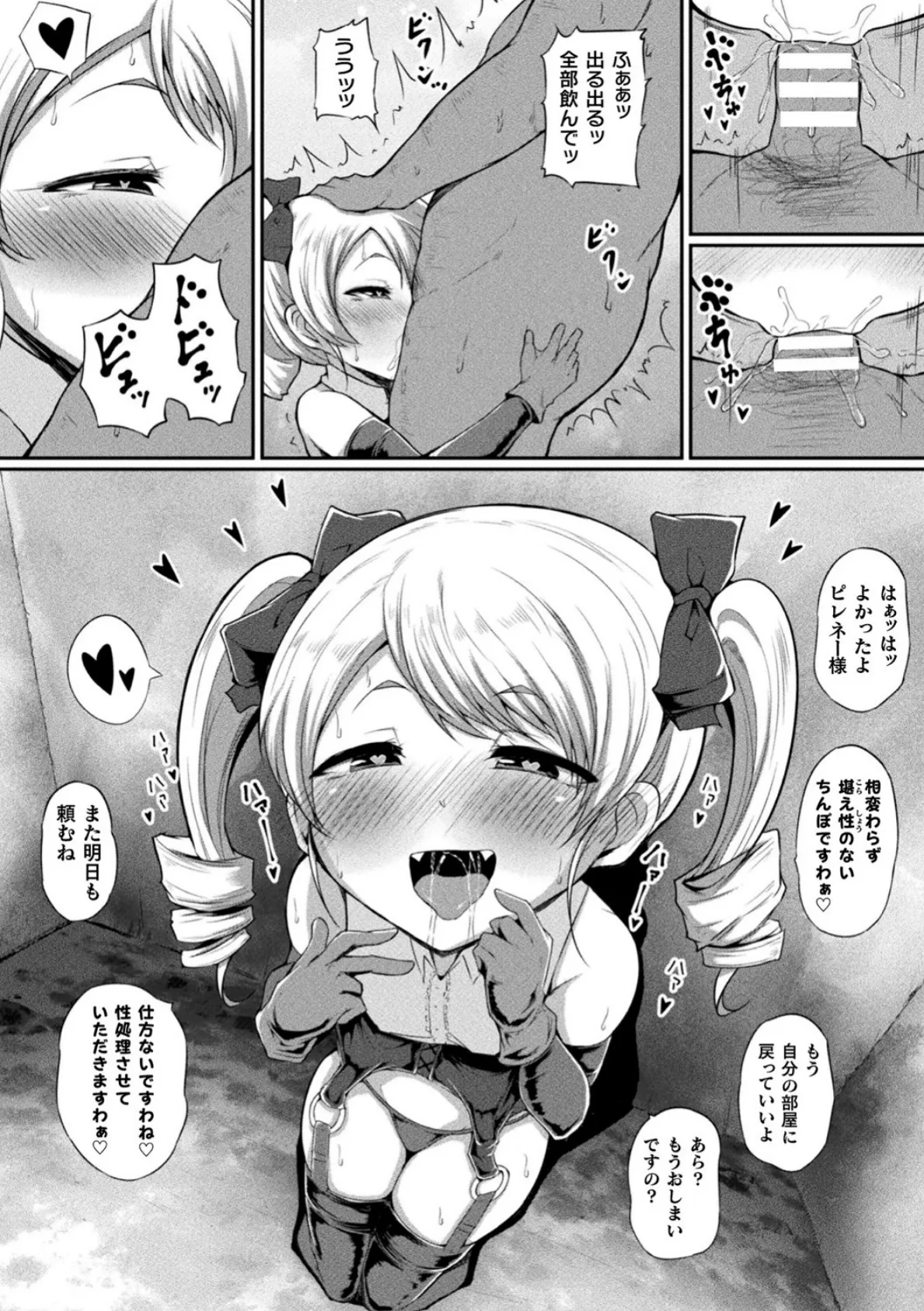 二次元コミックマガジン メスガキ催●制裁エッチ! Vol.2 22ページ