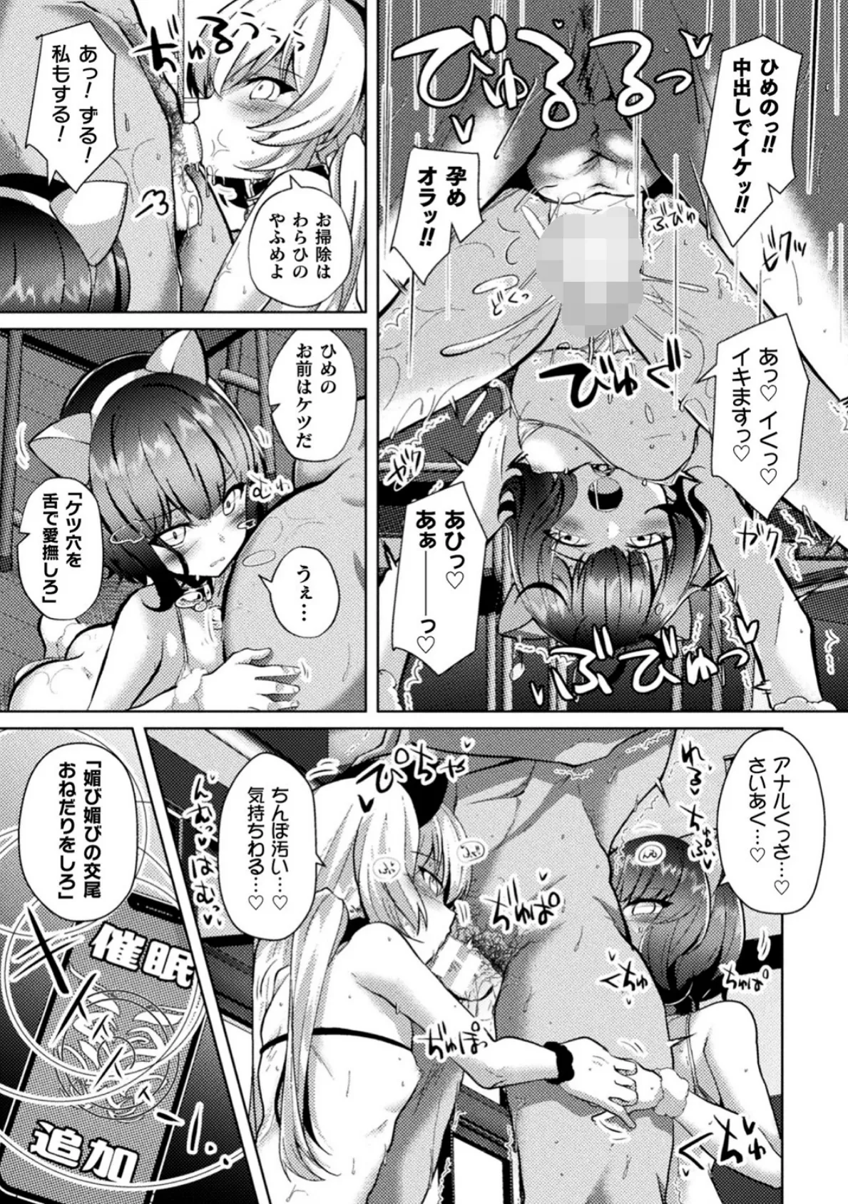 二次元コミックマガジン メスガキ催●制裁エッチ! Vol.2 7ページ