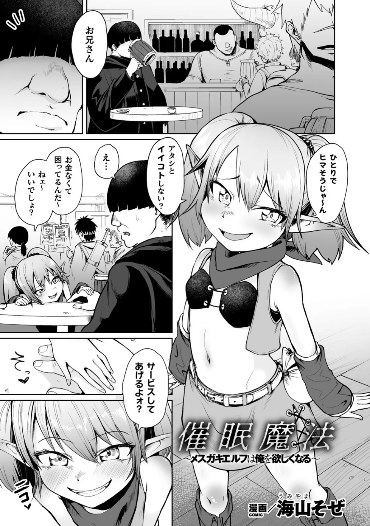 二次元コミックマガジン メスガキ催●制裁エッチ! Vol.2 9ページ