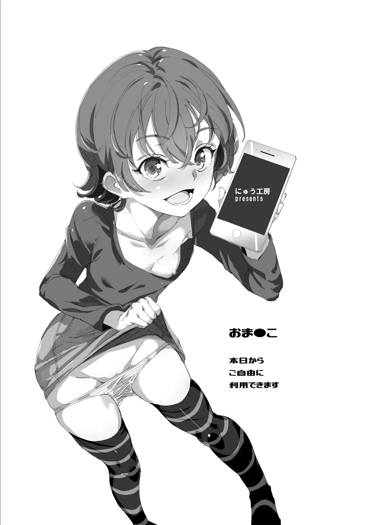 オナ友!!えろど〜じんごっこ 3ページ