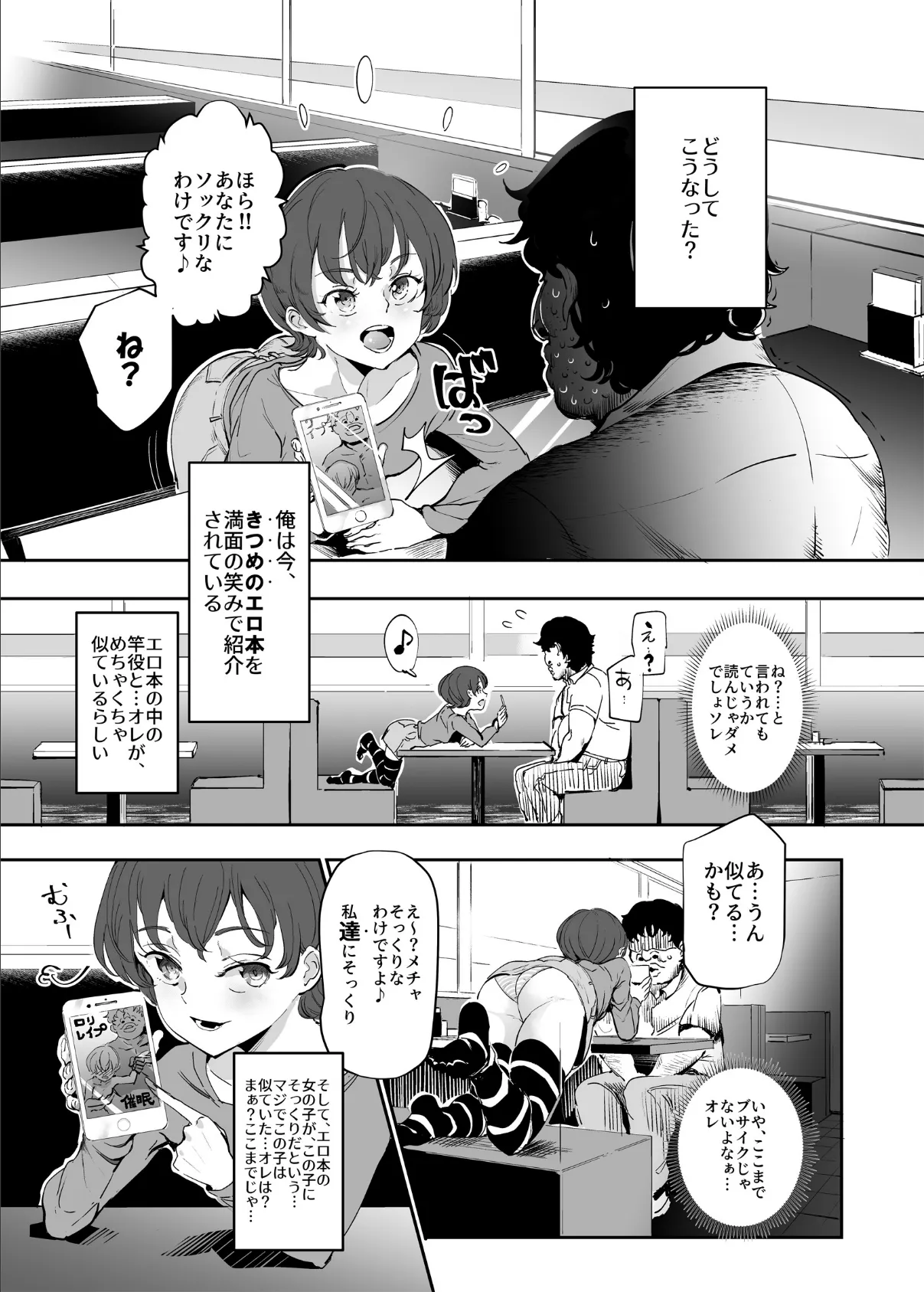 オナ友!!えろど〜じんごっこ 5ページ