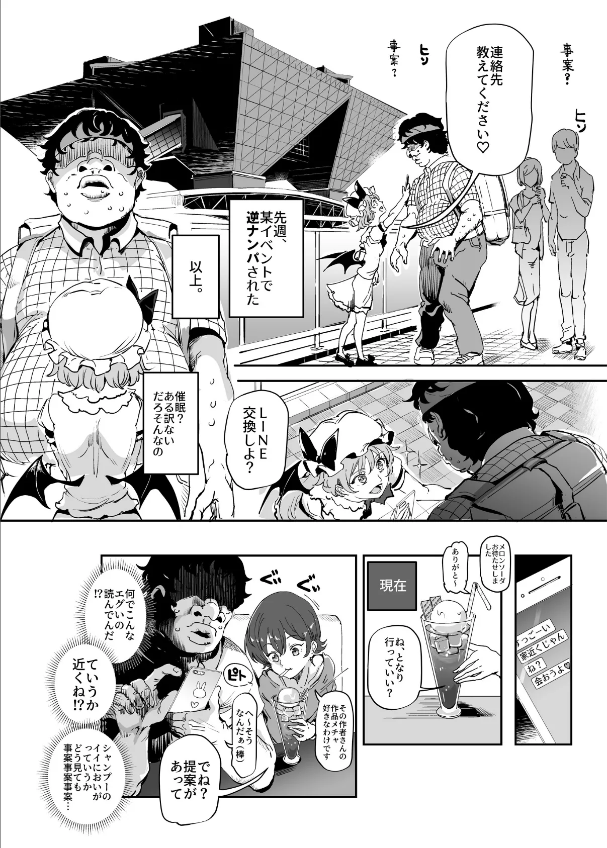 オナ友!!えろど〜じんごっこ 6ページ