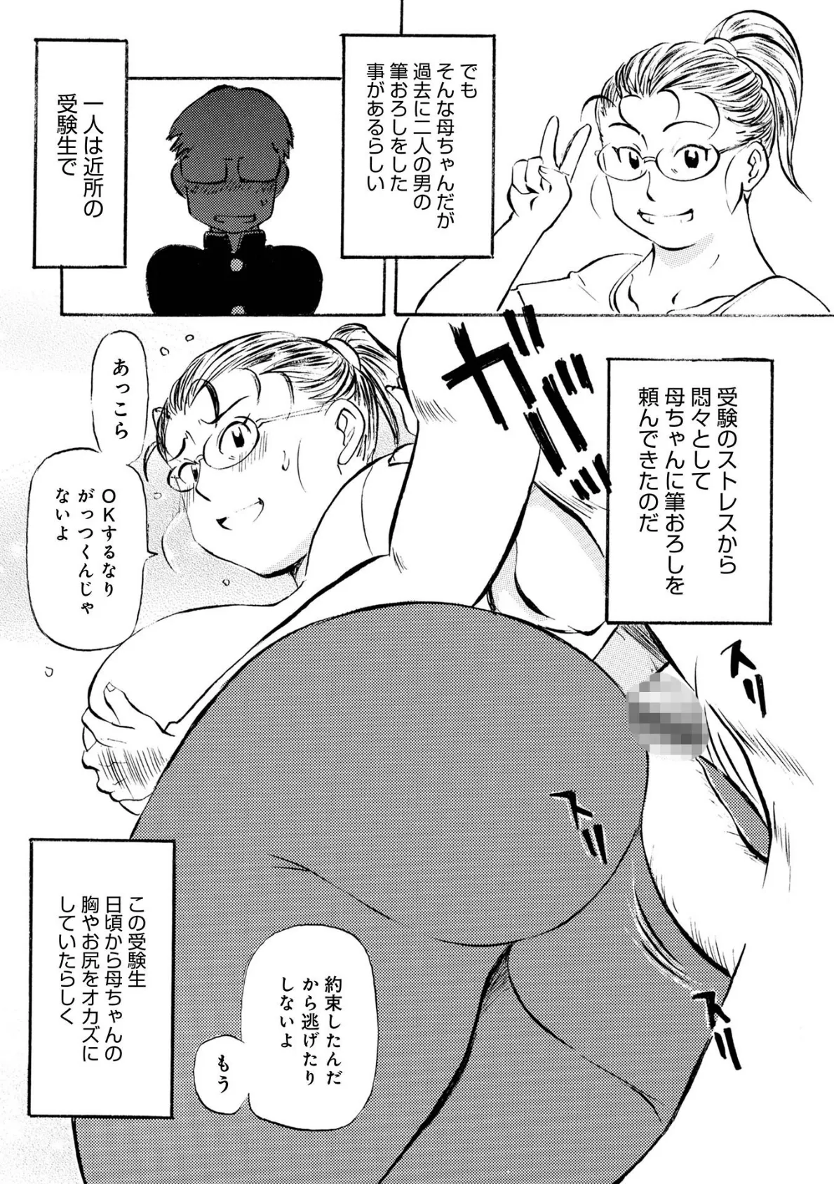 ウソだろ!?母ちゃん! 2ページ