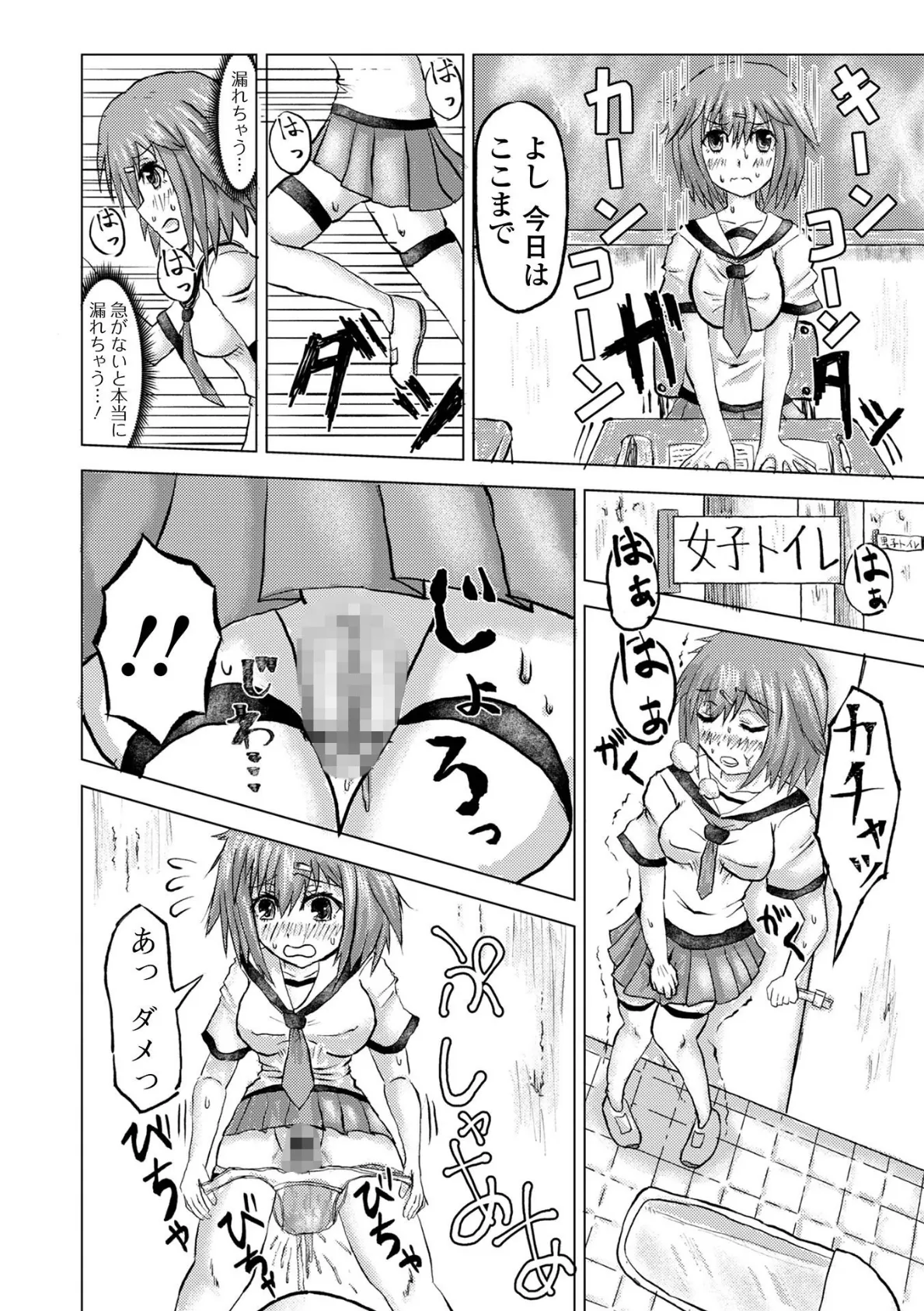 おしっ娘☆でちゃう!! for Digital Vol.6 24ページ