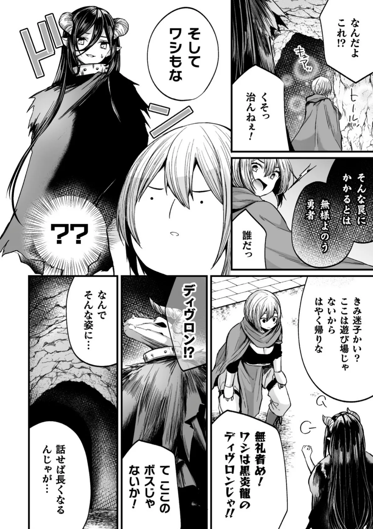 激ヌレ!生イきTRAP【単話】 2ページ