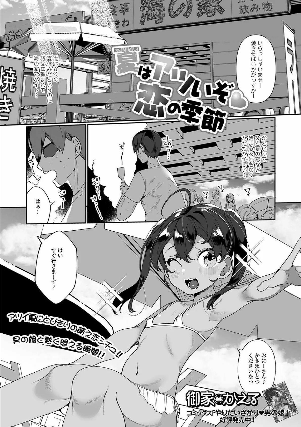 月刊Web男の娘・れくしょんッ!S Vol.63 7ページ