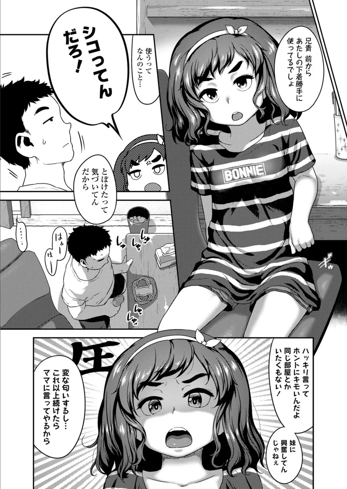 Hey, Shikoreru Sister 2ページ