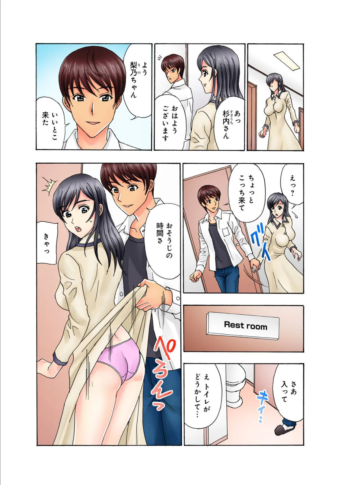 普通の女の子は皆シてるよ?〜箱入りお嬢様がシェアハウスで男3人にハメられて〜【合冊版】2 6ページ