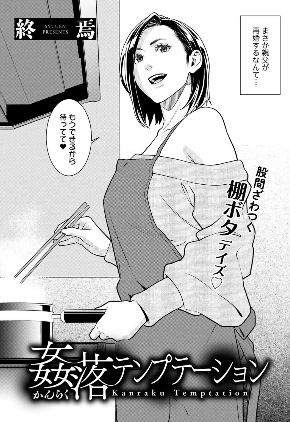 COMICグーチョ vol.4 2021年06月号 5ページ