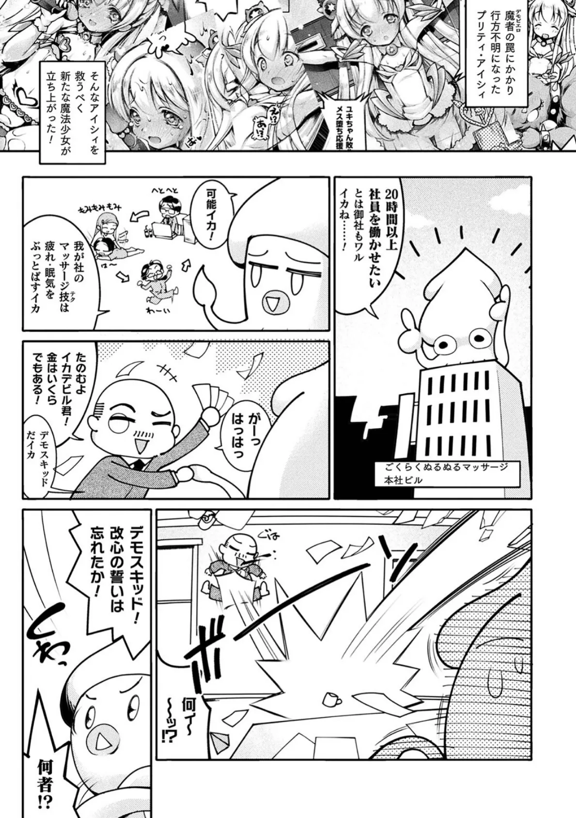 男の娘魔法少女プリティ・フラリィ 第1話〜フラリィデビュー! ヌルヌル触手マッサージで即堕ち!?〜 3ページ