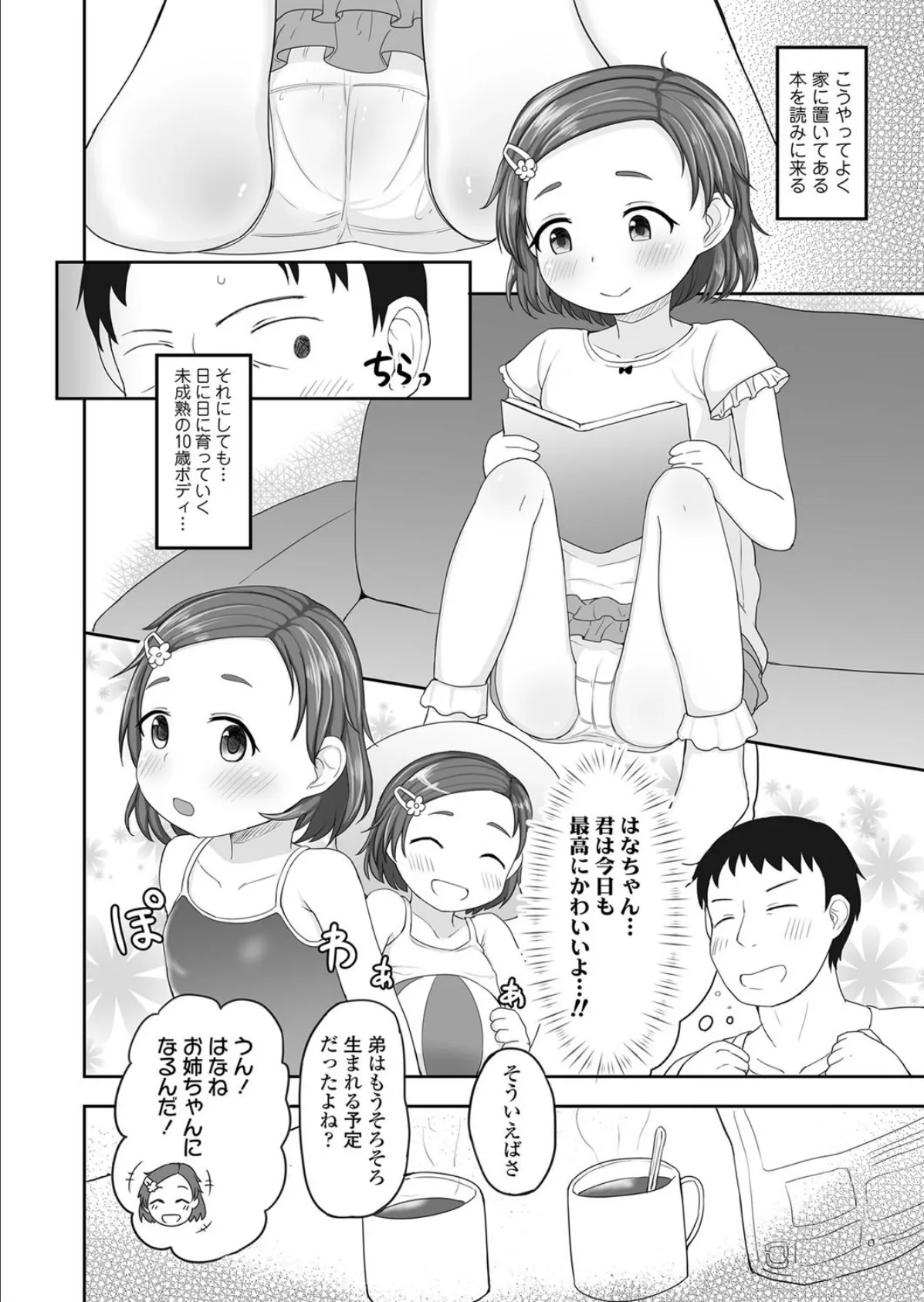 はなチャレンジ! 2ページ