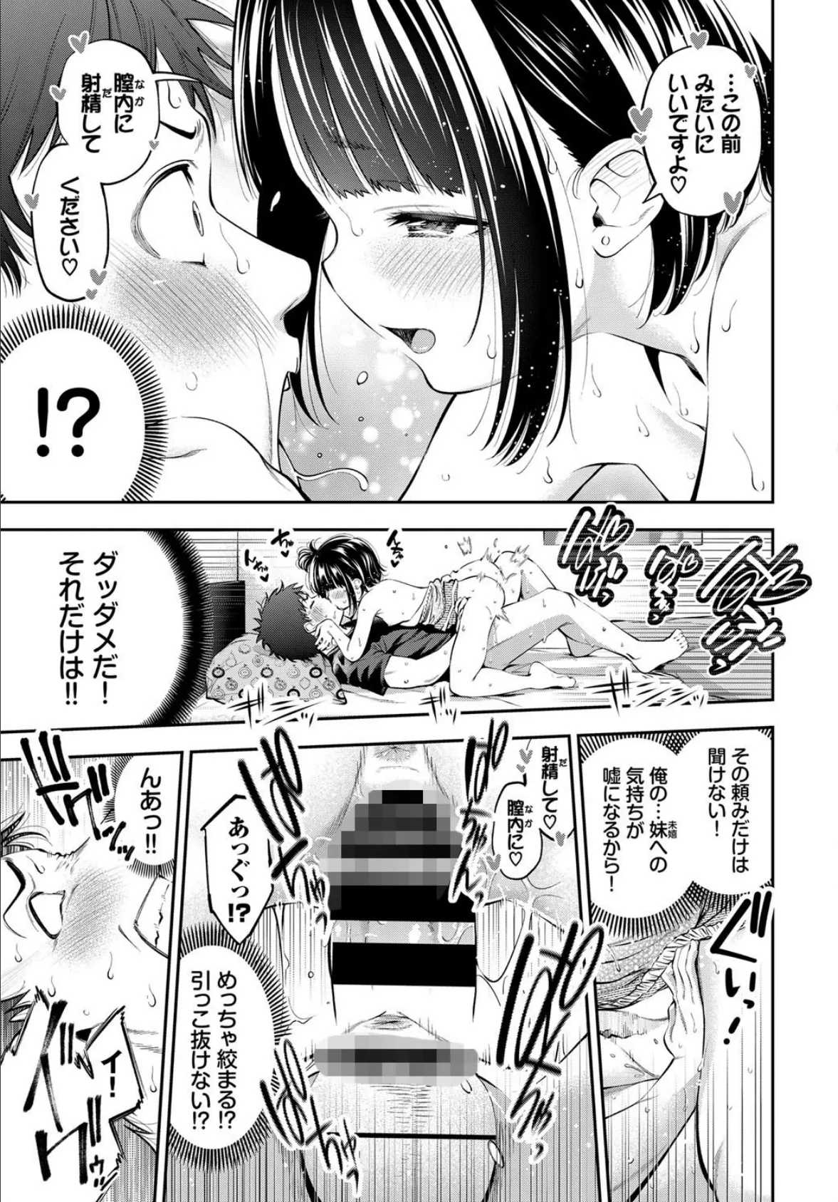 お前で童貞卒業…するはずが! 2 5ページ