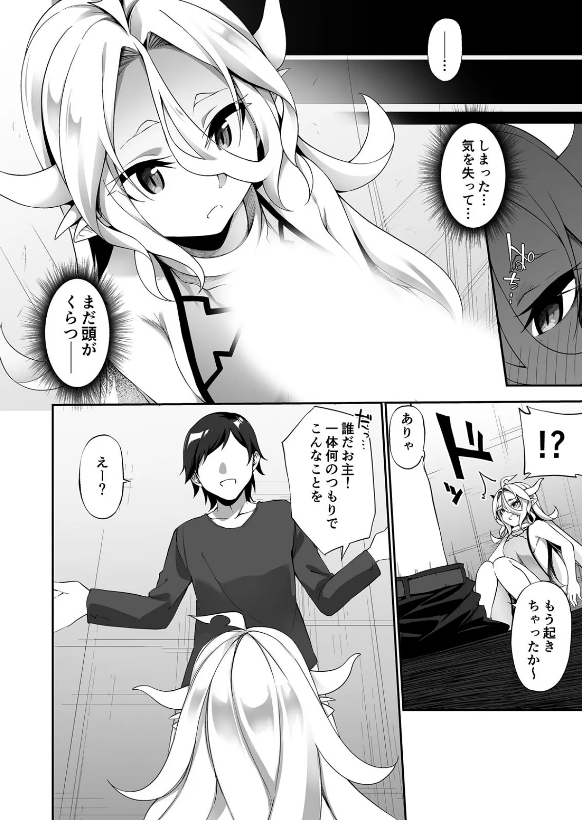 (元)最強人外がメス堕ちするそうです〜陥落不可避な異種間SEX! (2) 4ページ