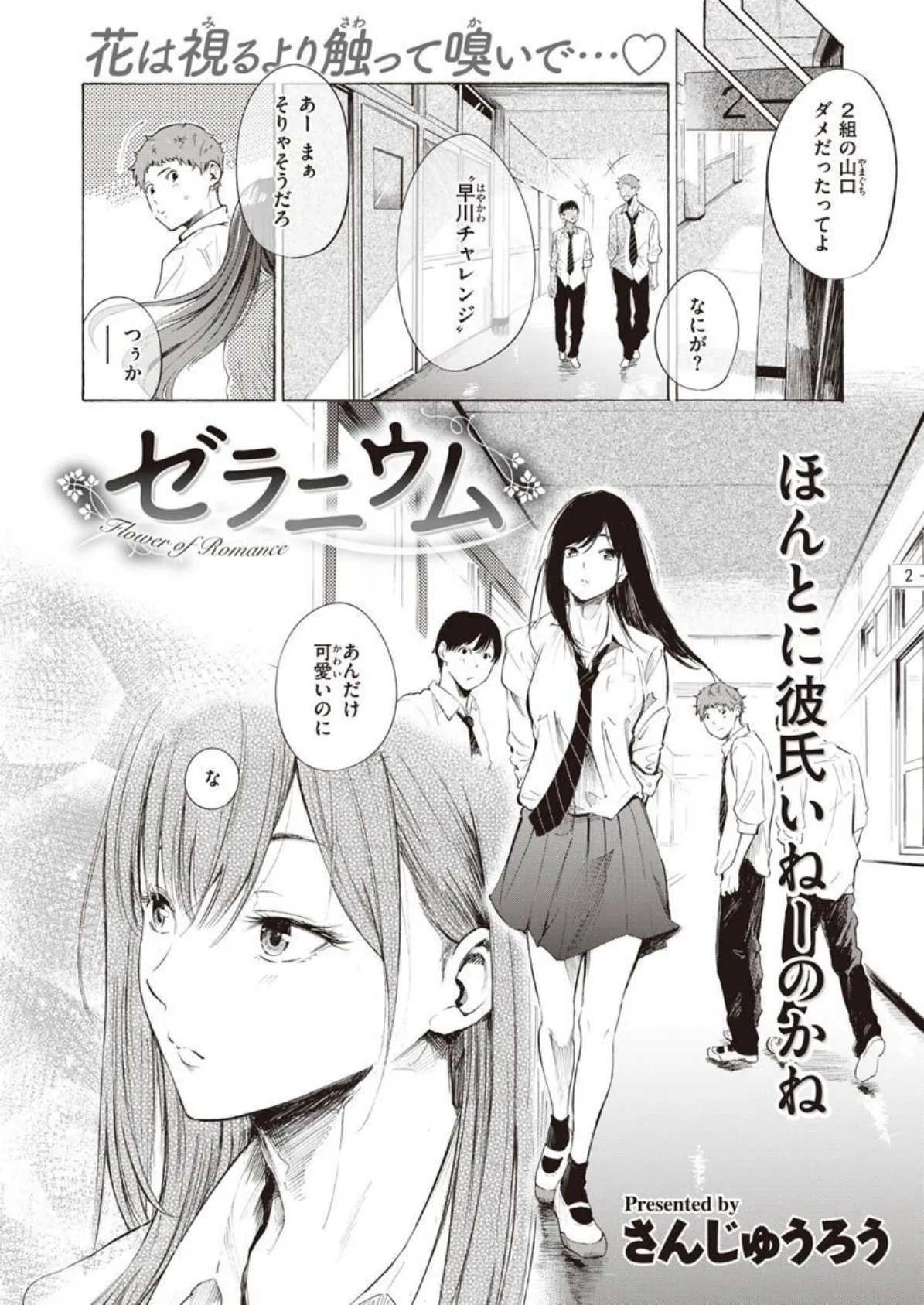 COMIC X-EROS #90 12ページ