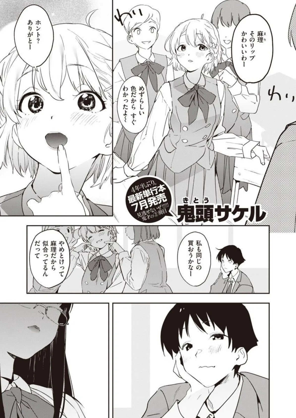 COMIC X-EROS #90 23ページ