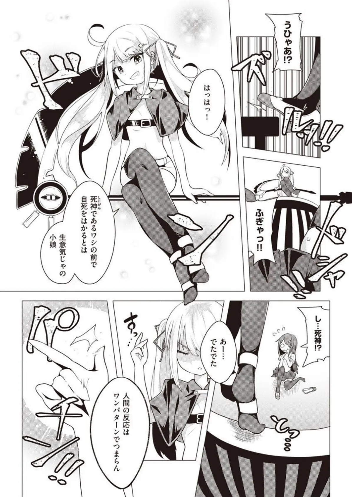 COMIC X-EROS #90 44ページ