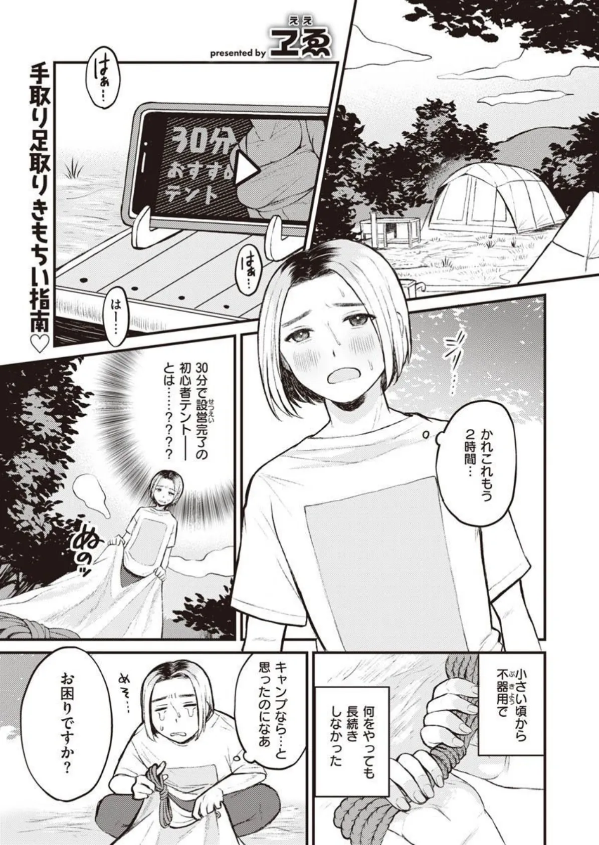 COMIC X-EROS #90 53ページ