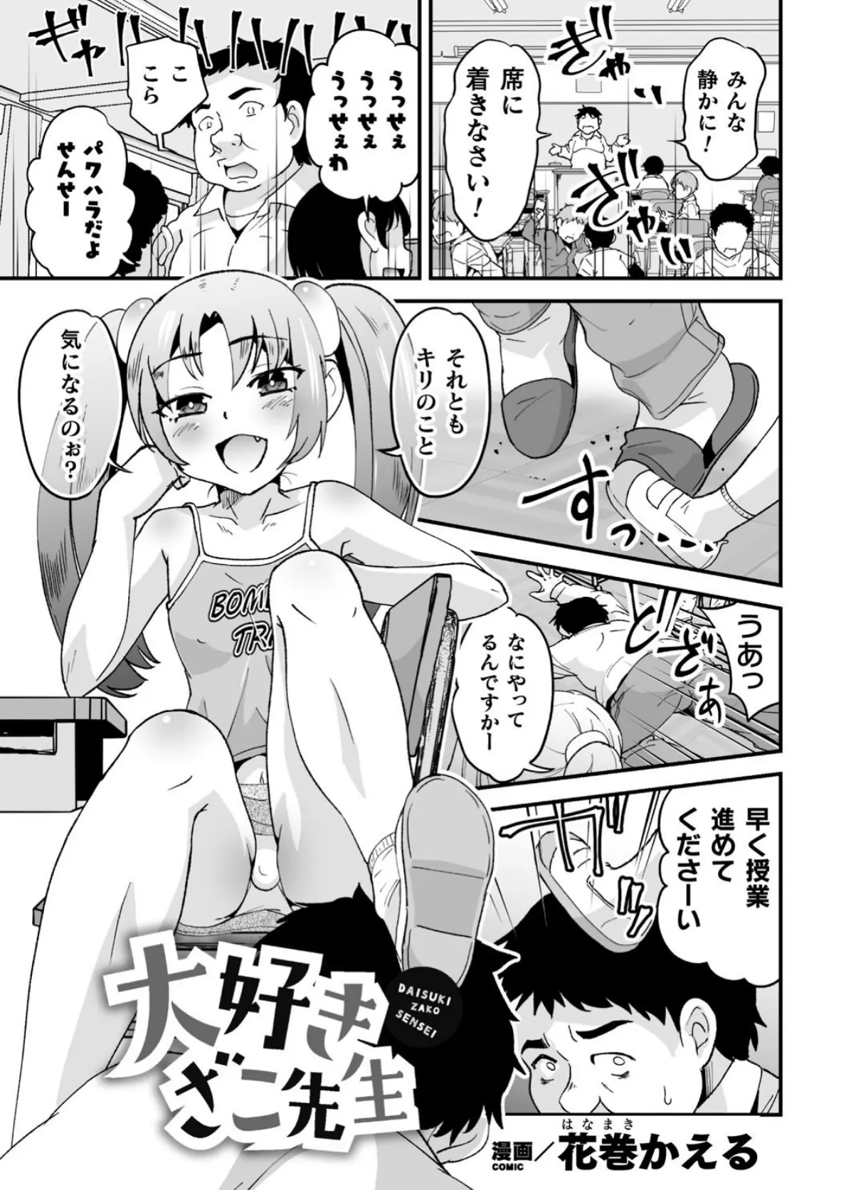 二次元コミックマガジン メスガキ男の娘制裁 イキる尻穴をわからせ棒でご指導ご鞭撻! Vol.2 15ページ