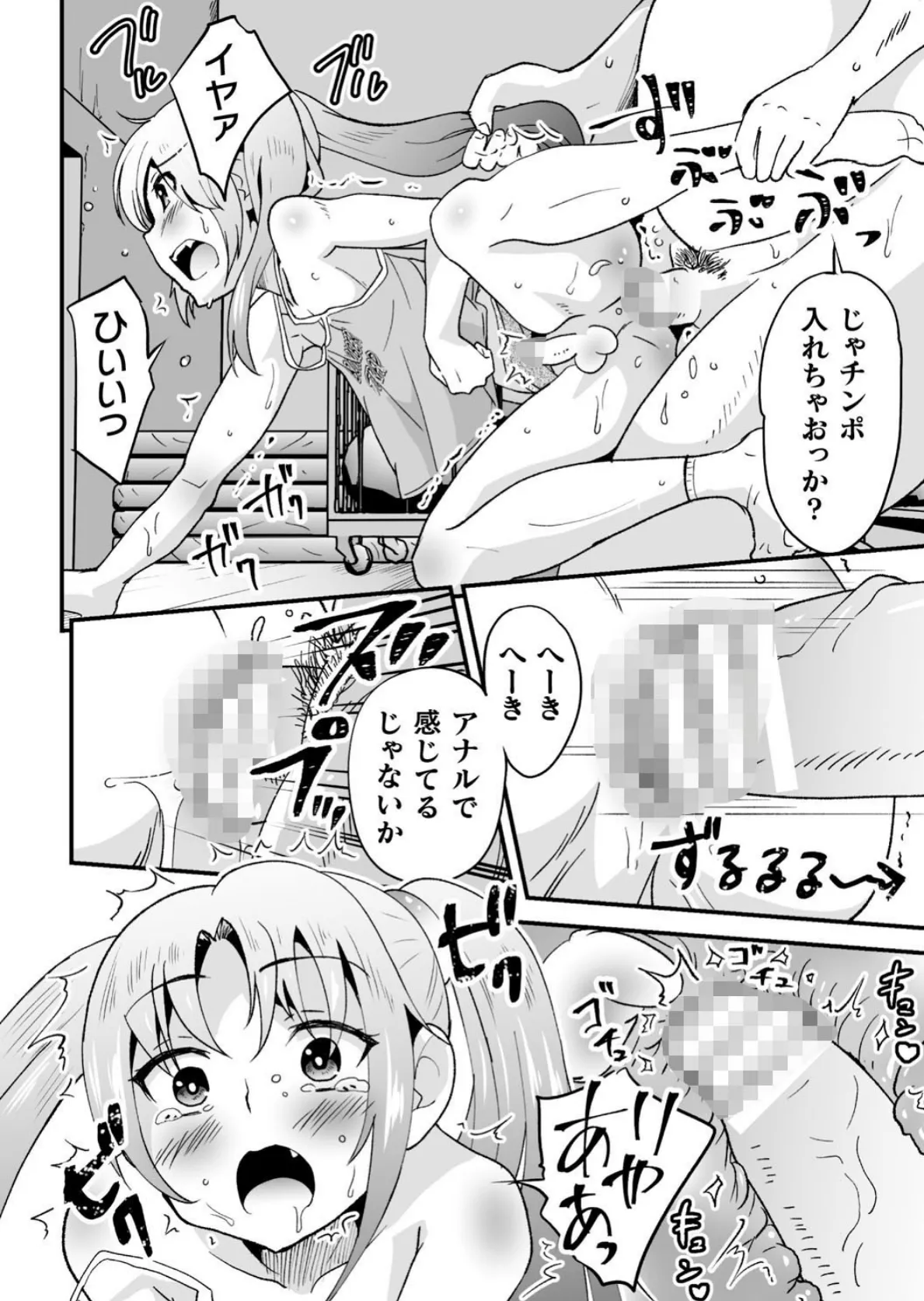 二次元コミックマガジン メスガキ男の娘制裁 イキる尻穴をわからせ棒でご指導ご鞭撻! Vol.2 18ページ