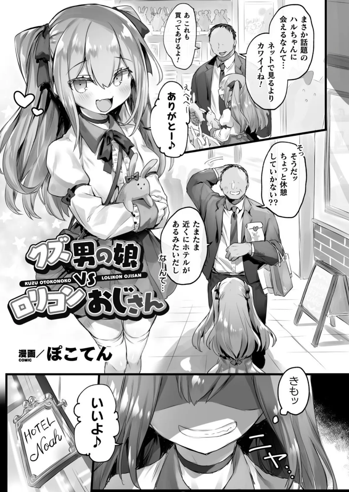 二次元コミックマガジン メスガキ男の娘制裁 イキる尻穴をわからせ棒でご指導ご鞭撻! Vol.2 3ページ