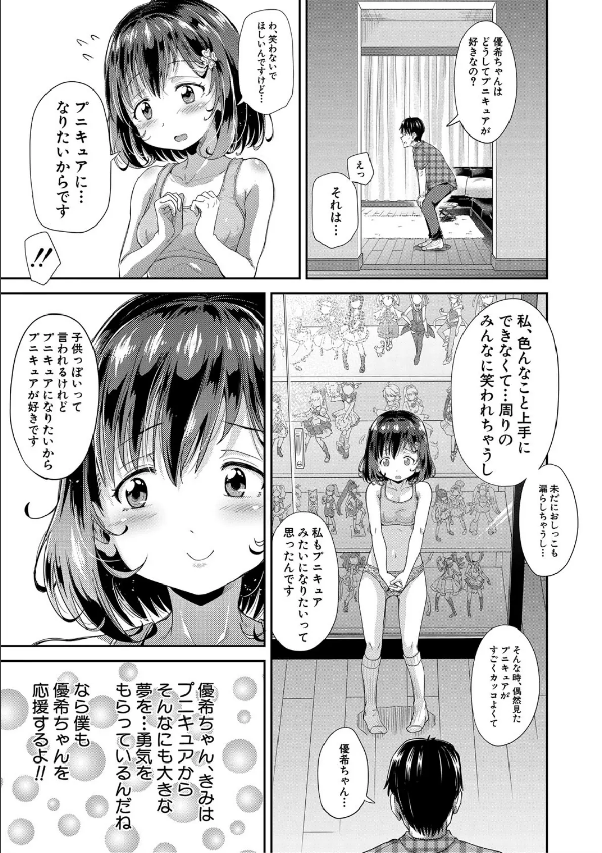 ろりっちゃう?パコっちゃう?【1話立ち読み付き】 13ページ