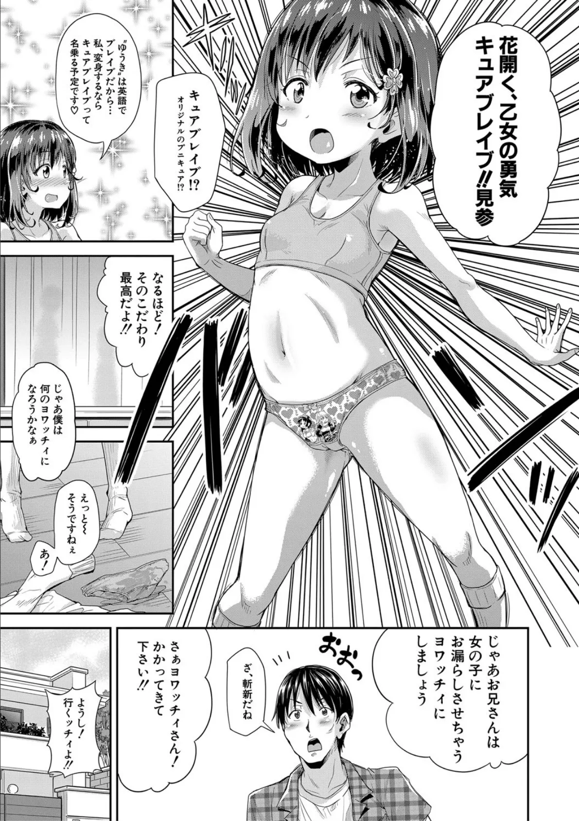 ろりっちゃう?パコっちゃう?【1話立ち読み付き】 15ページ