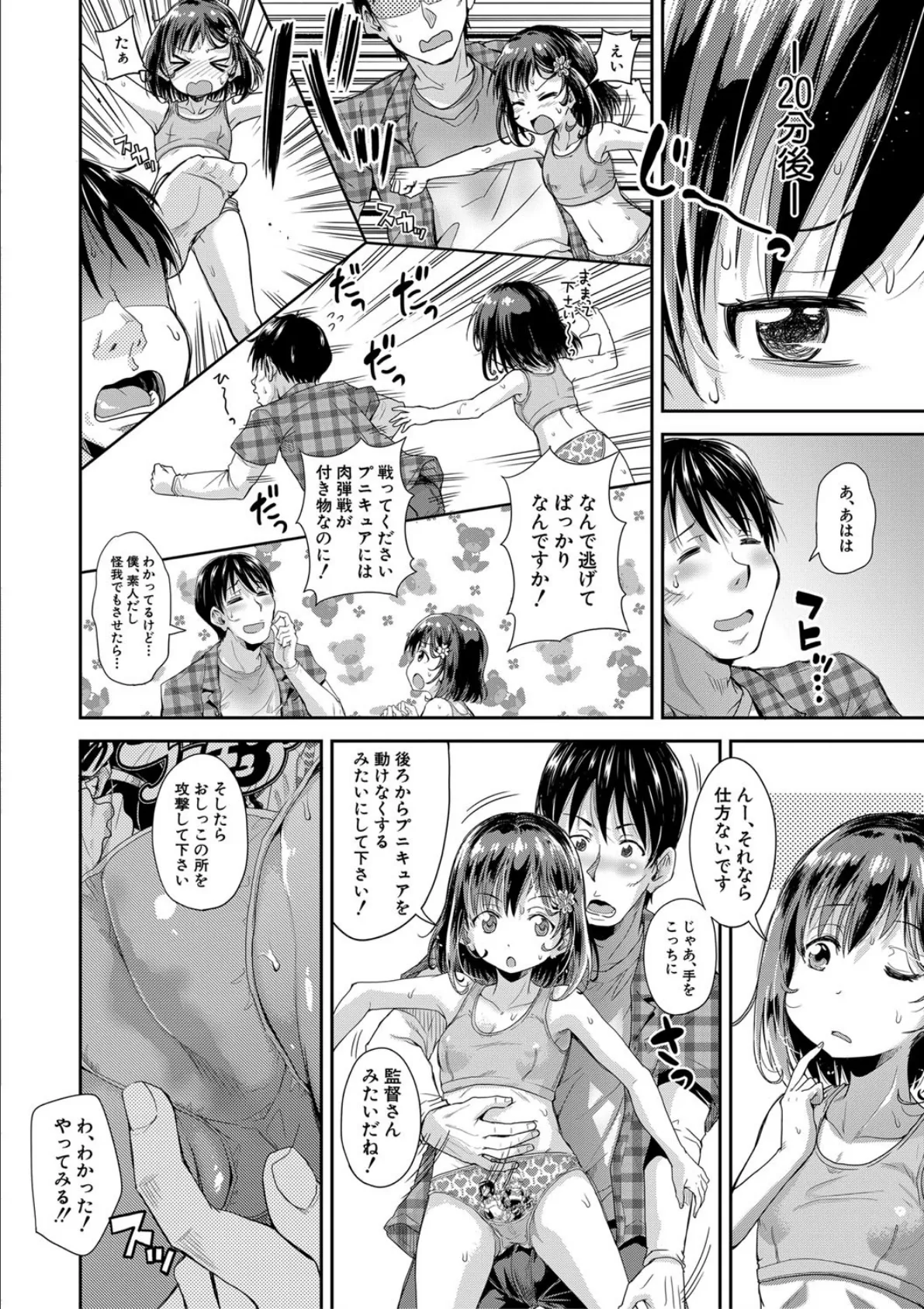 ろりっちゃう?パコっちゃう?【1話立ち読み付き】 16ページ