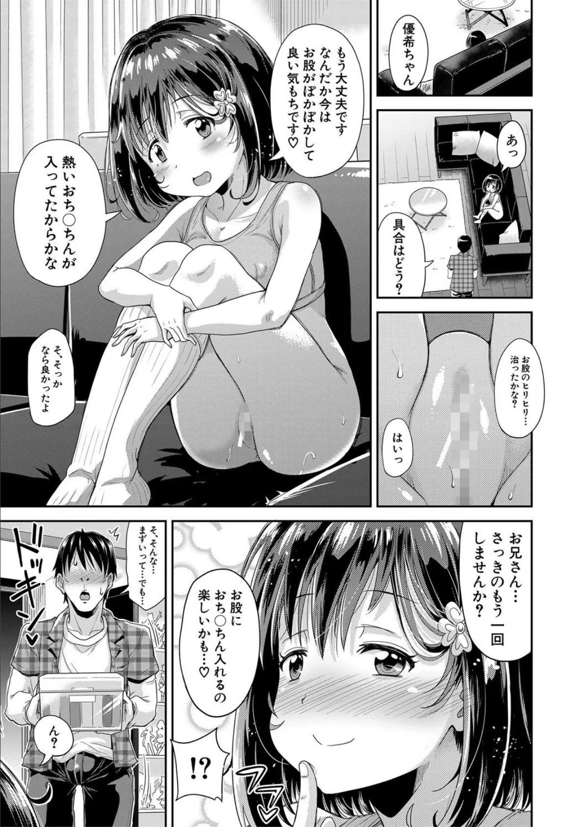 ろりっちゃう?パコっちゃう?【1話立ち読み付き】 37ページ