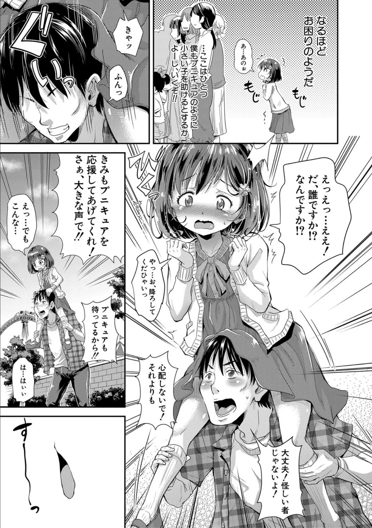 ろりっちゃう?パコっちゃう?【1話立ち読み付き】 5ページ