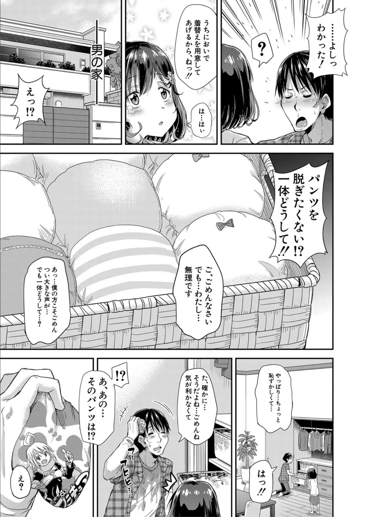 ろりっちゃう?パコっちゃう?【1話立ち読み付き】 9ページ