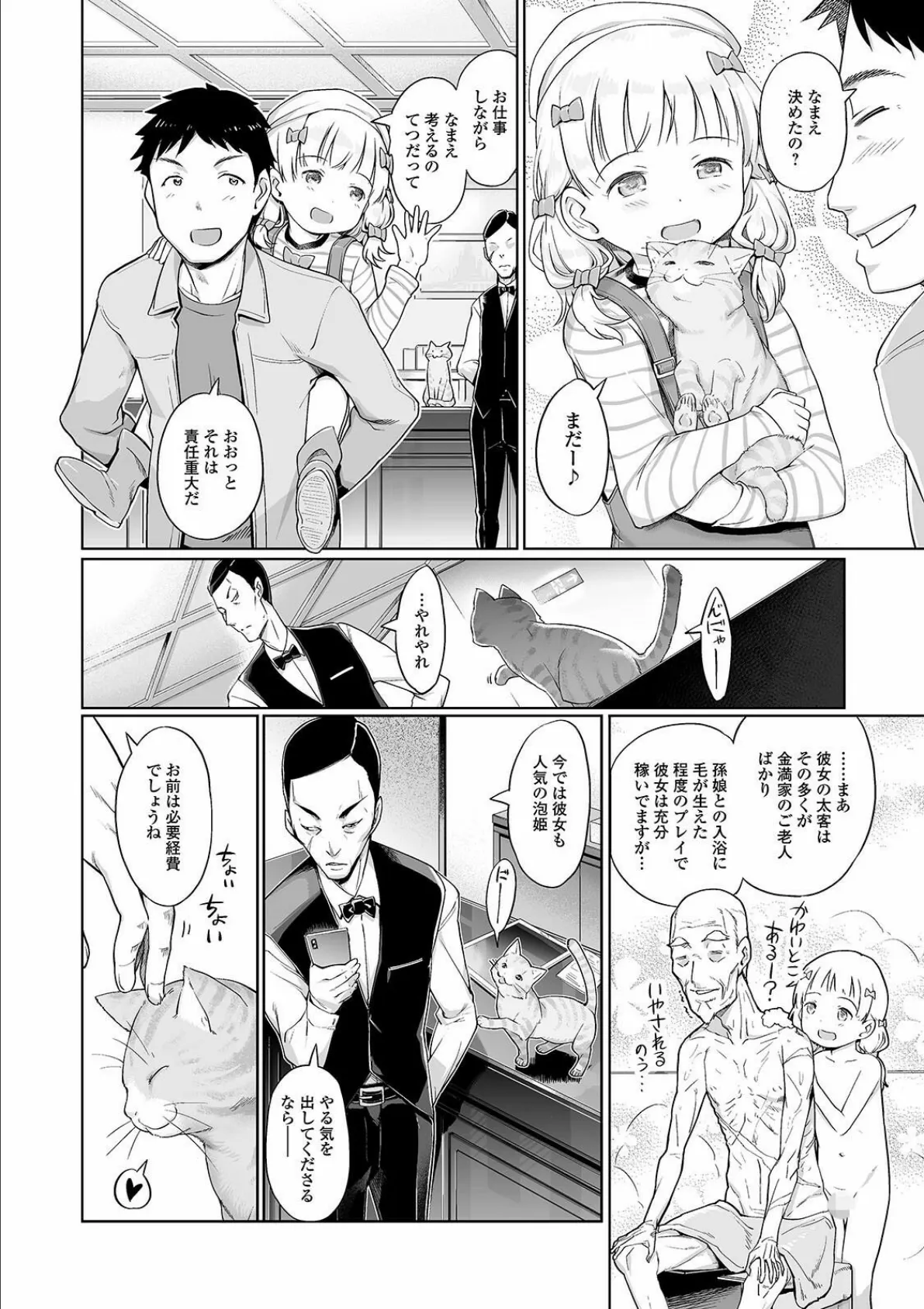 デジタルぷにぺどッ! vol.20 4ページ