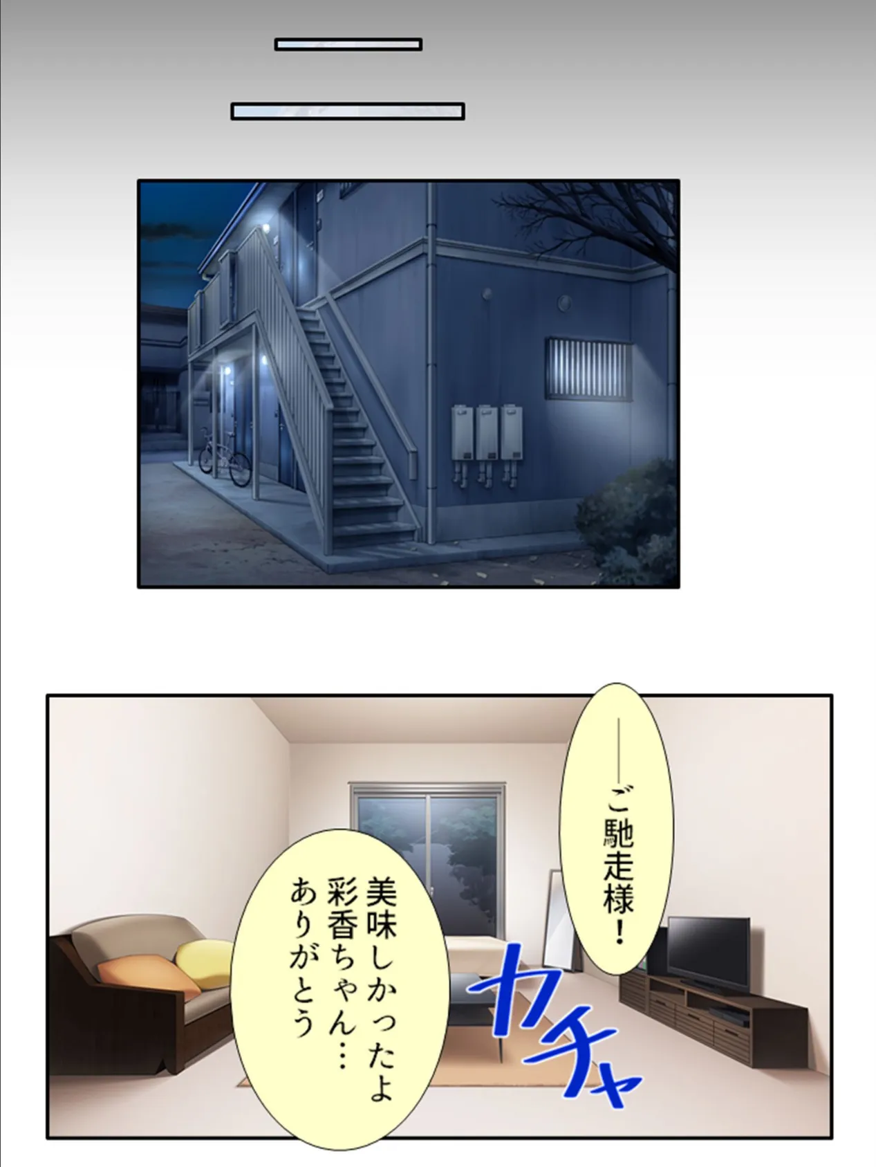 女子校生の恩返し 〜……手を出しちゃってもいいですよ?〜 第7巻 5ページ