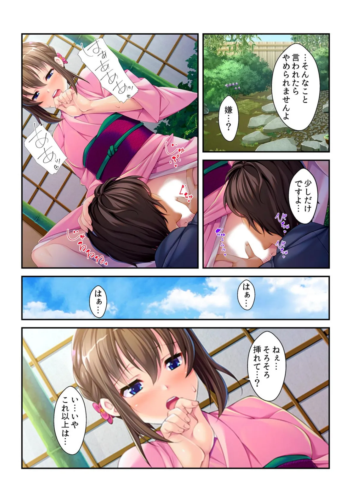 義母がオンナを見せるとき。〜温泉旅館でずっぽり背徳SEX (2) 4ページ