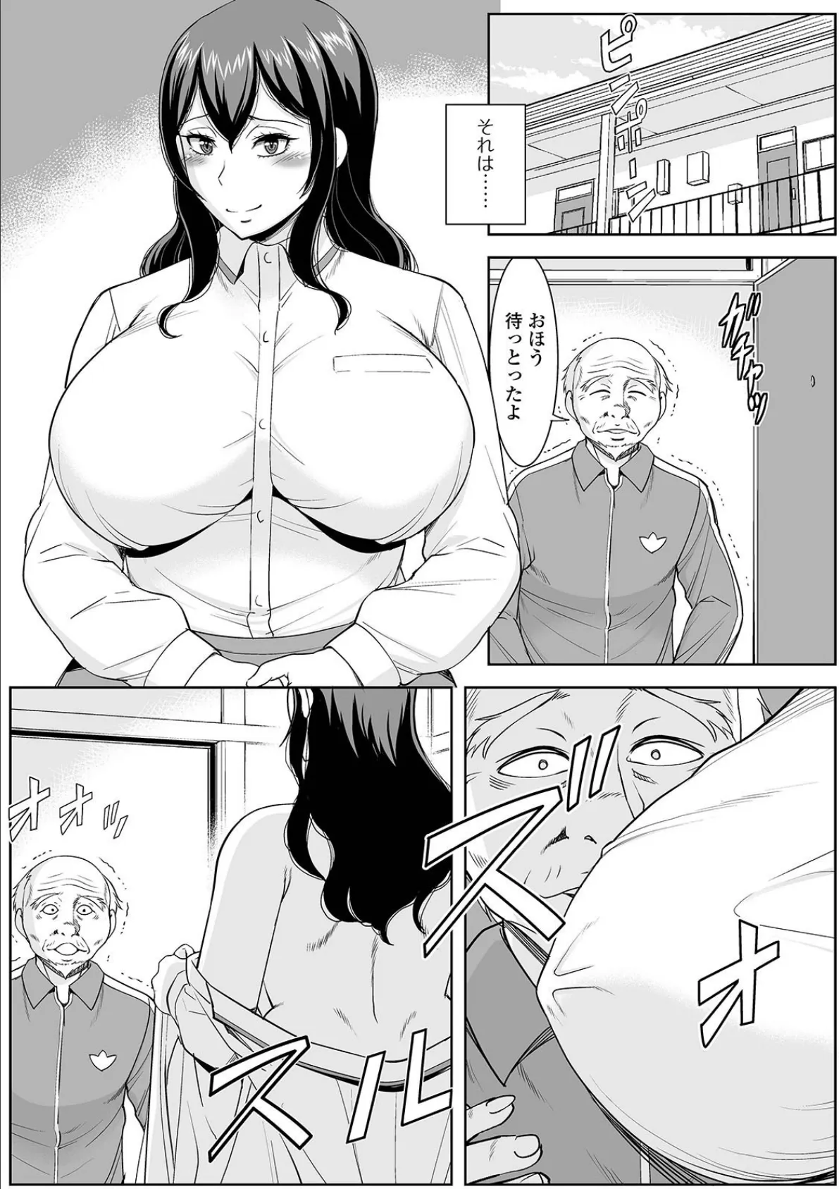 町の牛乳屋さん(裏) 3ページ