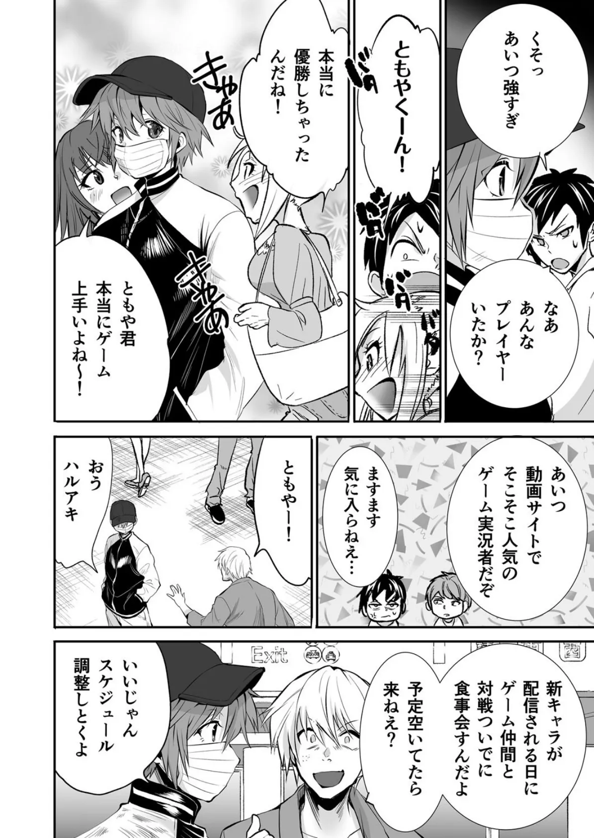 動画配信者、生ハメ撮りマウンティング (3)【18禁】 4ページ